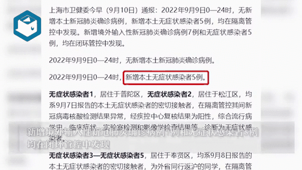 上海新增本土无症状感染者1例(上海最近发生了什么传染)