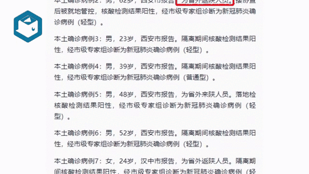西安疫情最新数据消息5分钟前(西安最新传染病)