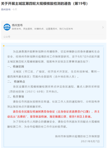 杨州疫情最新情况最新消息今天（扬州疫情）