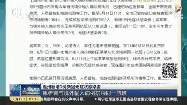 浙江新增1例省外无症状感染者(浙江出现一例无症状感染者)