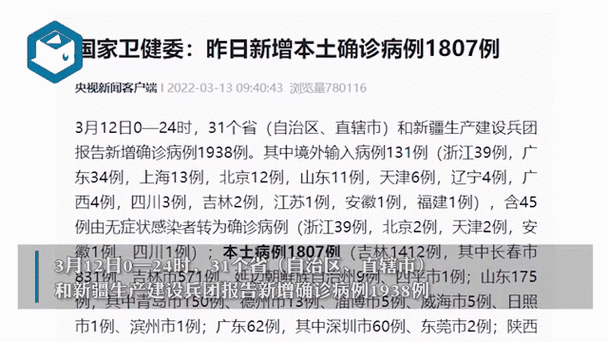 31省区市新增38例本土确诊（31省疫情最新消息今天）