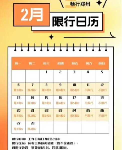 郑州限号2021最新限号3月（河南郑州限号2021最新通知）