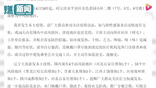 黑龙江新增16例境外输入病例(黑龙江新增境外输入)