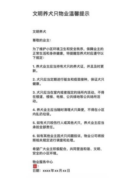 郑州一社区全面禁止养狗引质疑(郑州禁养犬种)