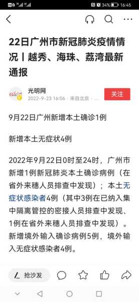 广州发现1例本土无症状感染者(广州又有什么传染病了)
