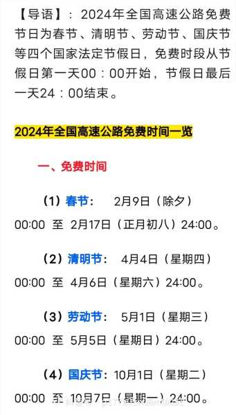 2021年1月1日起高速免费(高速免费2021年时间一览表)