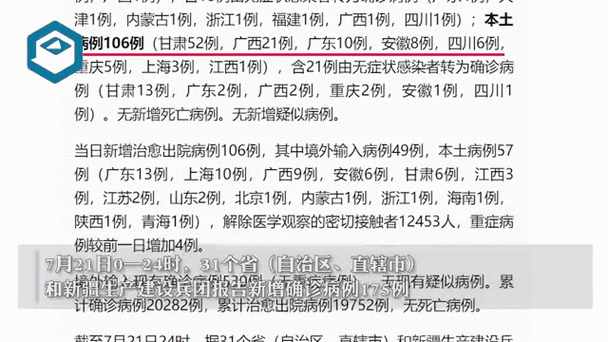 31省区市新增49例本土确诊（31省市新增本土病例最新消息）