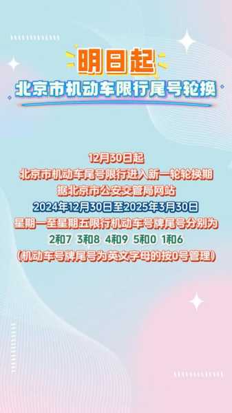 北京限行尾号2022年8月份（尾号8哪天限行）