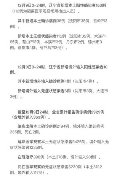 辽宁鞍山新增1例无症状感染者（辽宁鞍山发布最新疫情）