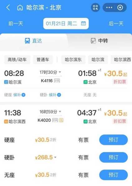 北京停售23个地区进京火车票(买的北京的票在保定能上火车吗)