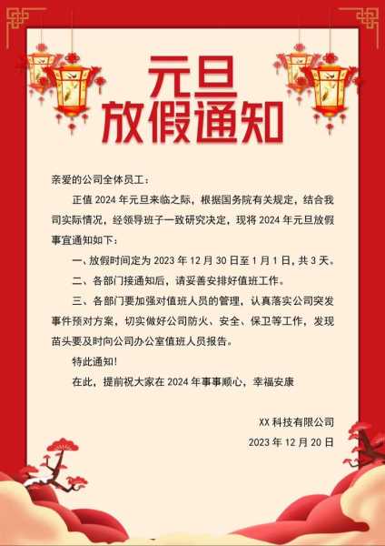 元旦节放假2024年放几天假（元旦放假吗?）
