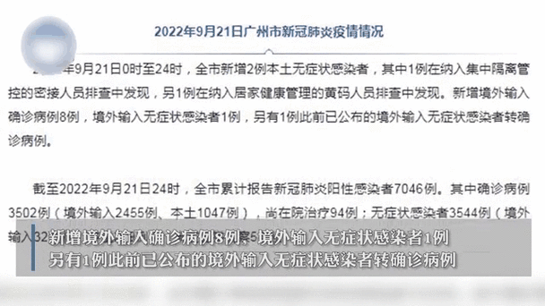 广州新增确诊21例无症状8例（今天广州新增确诊最新消息）