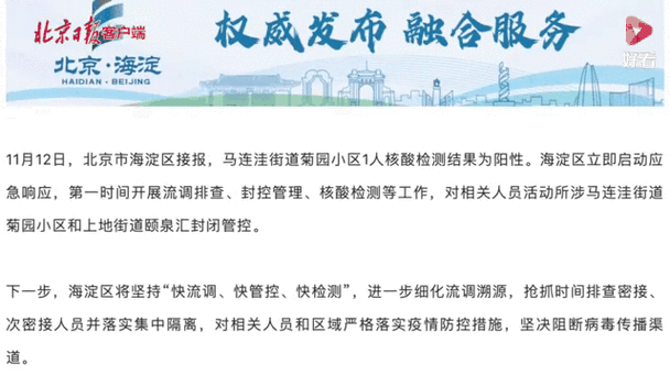 北京海淀1名来京人员核酸阳性（北京再检出5例阳性）