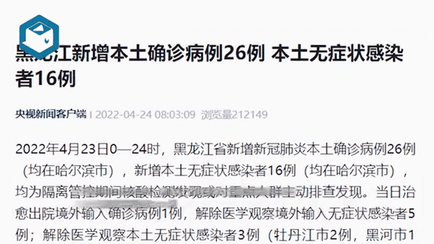 黑龙江昨日新增本土确诊43例（黑龙江出现新型肺炎了吗）