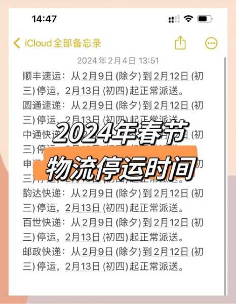 邮政快递什么时候停运2024（邮政一般什么时候停运）