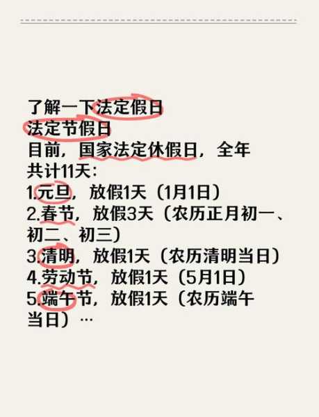 我国法定假日从7天增至11天（我国一年法定节假日多少天）