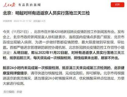 北京：明起进返京落地三天三检（现在进京检查站开始检查了吗）