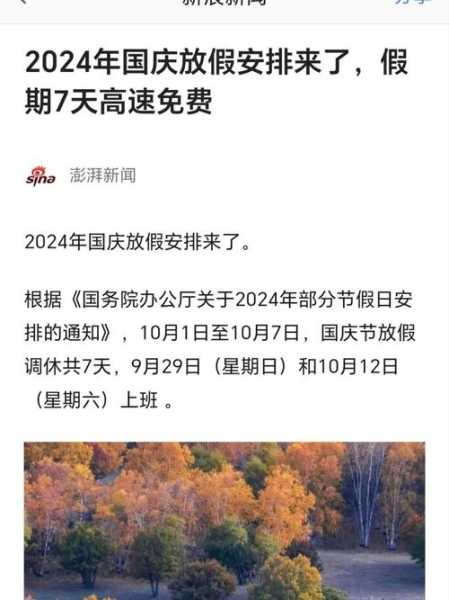 2021年国庆节高速免费时间（高速什么时间免费）