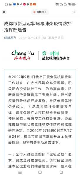 成都：已有超20条疫情传播链（成都有疫情吗）