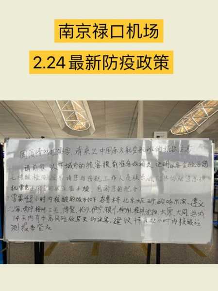 2022南京禄口疫情最新消息（2021年7月20日南京禄口机场疫情）