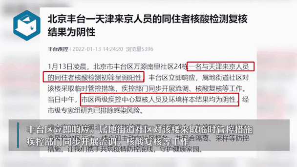 北京个别核检机构报告不准确（核酸检测报告异常M）