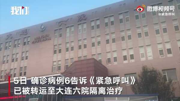 大连新增确诊中6人为冷库员工（大连30例确诊为海鲜公司员工）