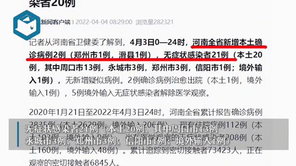 河南昨日新增本土确诊41例（河南省又有新增病例吗）