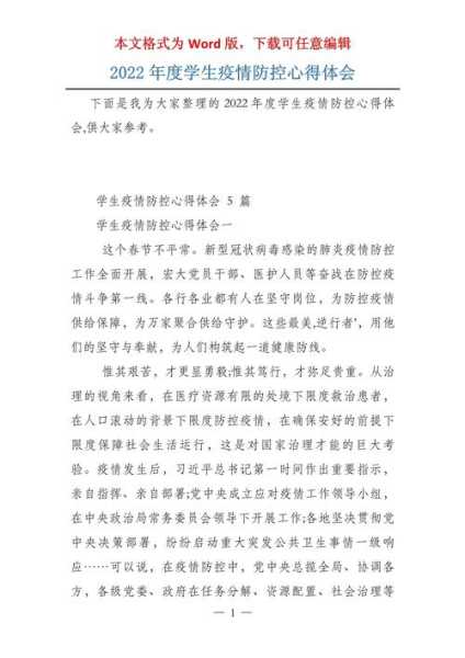 疫情期间的感悟心得200字大学生（疫情感悟心得200字）