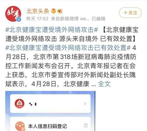 北京健康宝遭网络攻击细节披露（北京健康宝是什么东西）