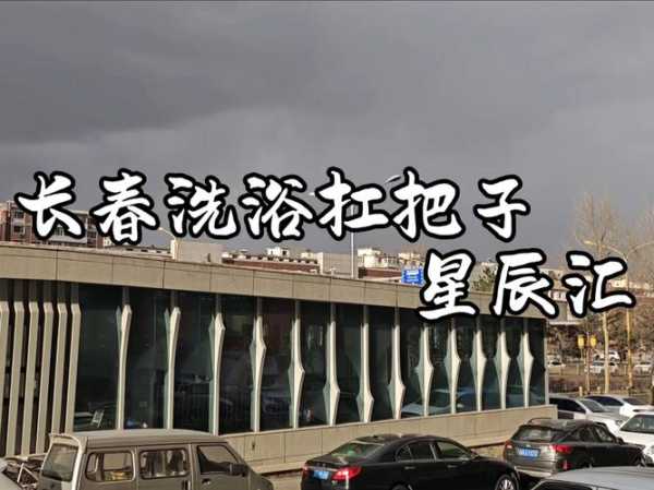 长春多名确诊病例曾前往同一汗蒸馆（长春最好的汗蒸馆）