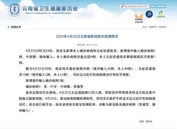 云南新增一例西班牙输入病例（云南境外输入病例为什么那么多）