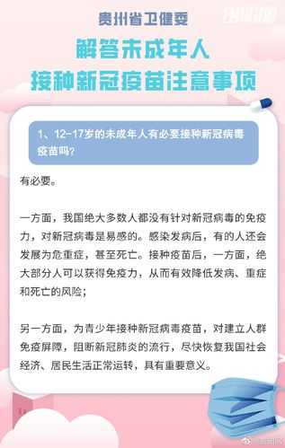 多地未成年人将开打新冠疫苗（不打疫苗的人寿命长吗）