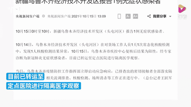 新疆新增1例新冠肺炎确诊病例（新疆最近有什么病毒性疾病）