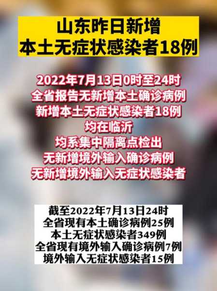 山东新增25例本土无症状感染者（山东已发现14例无症状感染者）