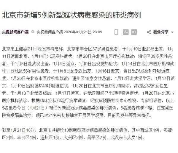 新增新型冠状病毒感染的肺炎病例（新型冠状病毒感染性肺炎）