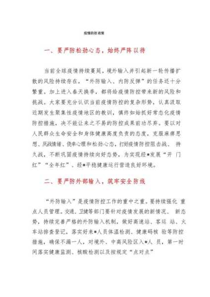 落实进一步优化疫情防控措施（落实常态化疫情防控措施）