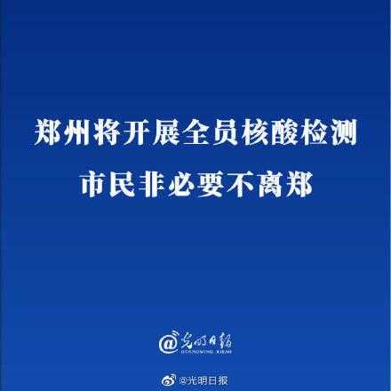 郑州非高风险市民凭核酸出行(出郑州还需要核酸检测吗)