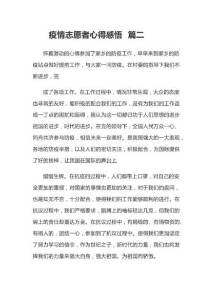 疫情期间的感悟心得国家层面（关于疫情期间的感悟心得）