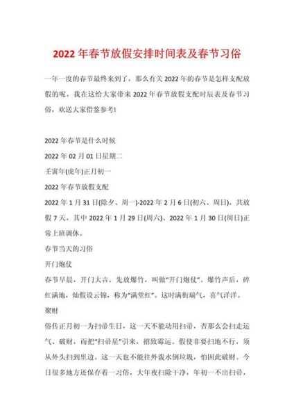 2022年春节是几月几日日（2022年是几月几号过年过春节）