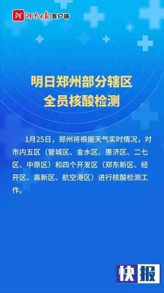 疫情郑州中高风险地区最新名单（郑州属于中高风险地区吗）