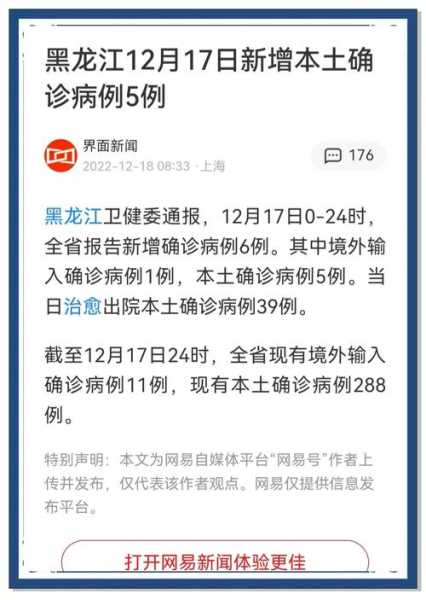 东北疫情最新消息2023年（2020年疫情最新消息）