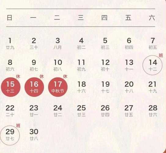 九月放假2024年放假时间表（中秋节放假时间表2024年）