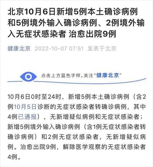 北京可控范围内病例还会确诊（无症状感染者与确诊病例有啥区别）