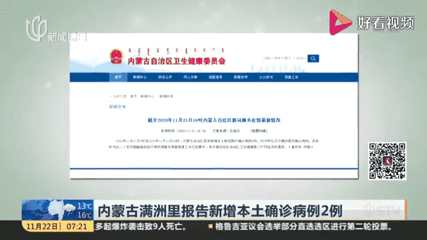 内蒙古满洲里新增17例确诊(内蒙古今天新增病例)