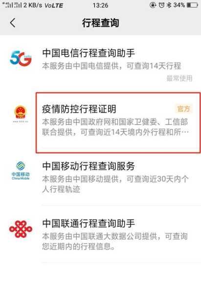 疫情风险等级查询在哪里查询微信（疫情风险等级查询系统二维码）