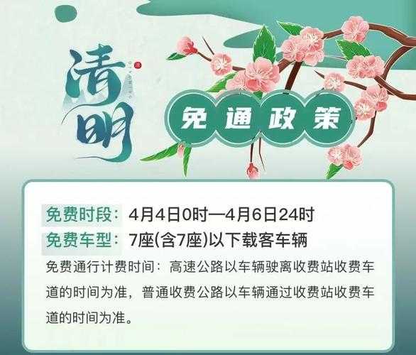 清明节高速免费几天?2023年（2023年清明节高速免费吗）