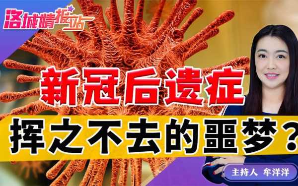 新冠病毒无法根治八大后遗症（新冠2025年后遗症）