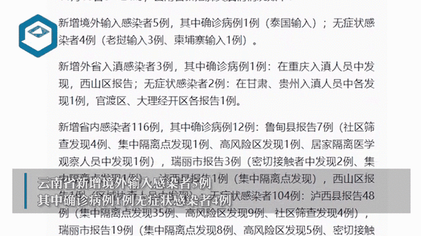 云南增19例阳性 15人系投案自首（云南无新增本土确诊病例）