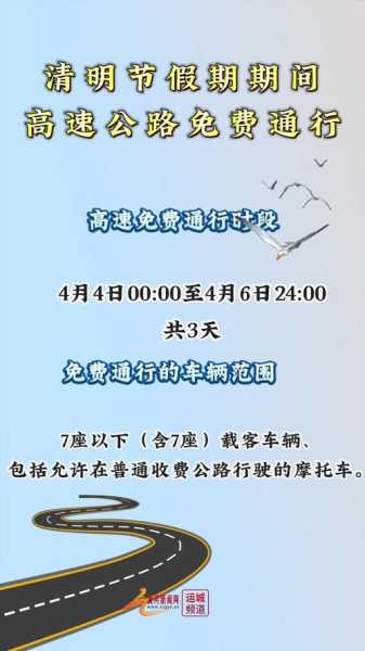 清明节高速公路免费通行时间2022（今天清明节高速公路免费吗）