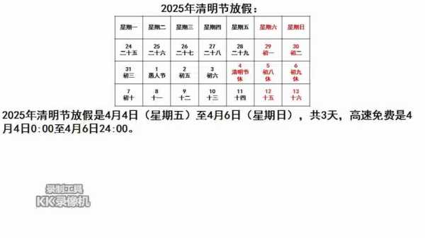 2021年4月4日几点交清明节（2025年4月4日清明节是几点几分）
